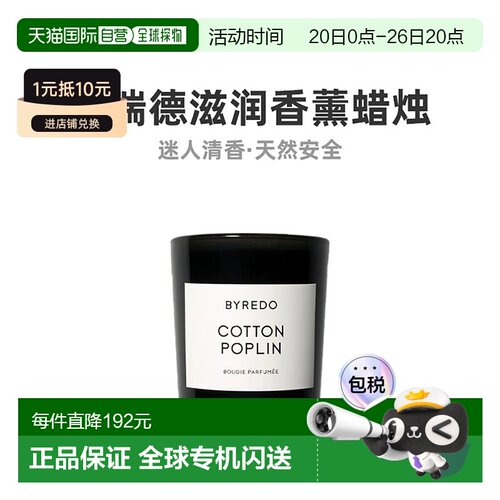 欧洲直邮byredo百瑞德香薰蜡烛