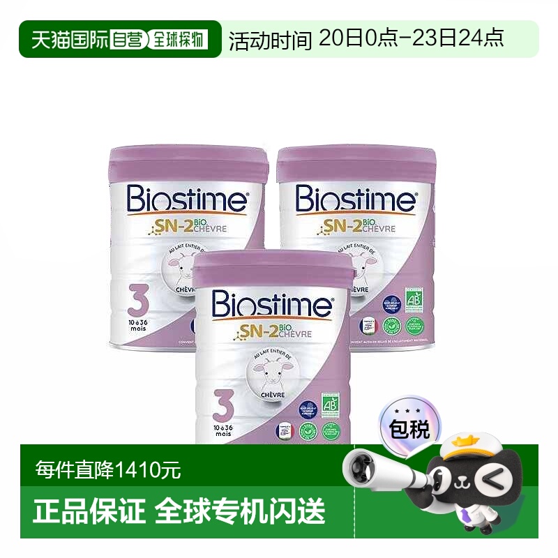欧洲直邮Biostime合生元婴儿羊奶粉800g*6罐 (10-36个月)3段