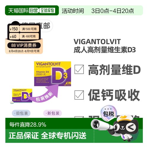 欧洲直邮德国药房Vigantolvit成人高剂量维D2000补VD软胶囊120粒