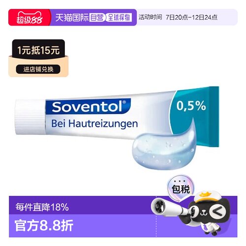 德国Soventol凝胶皮炎晒伤过敏湿疹皮肤瘙痒清爽型乳膏