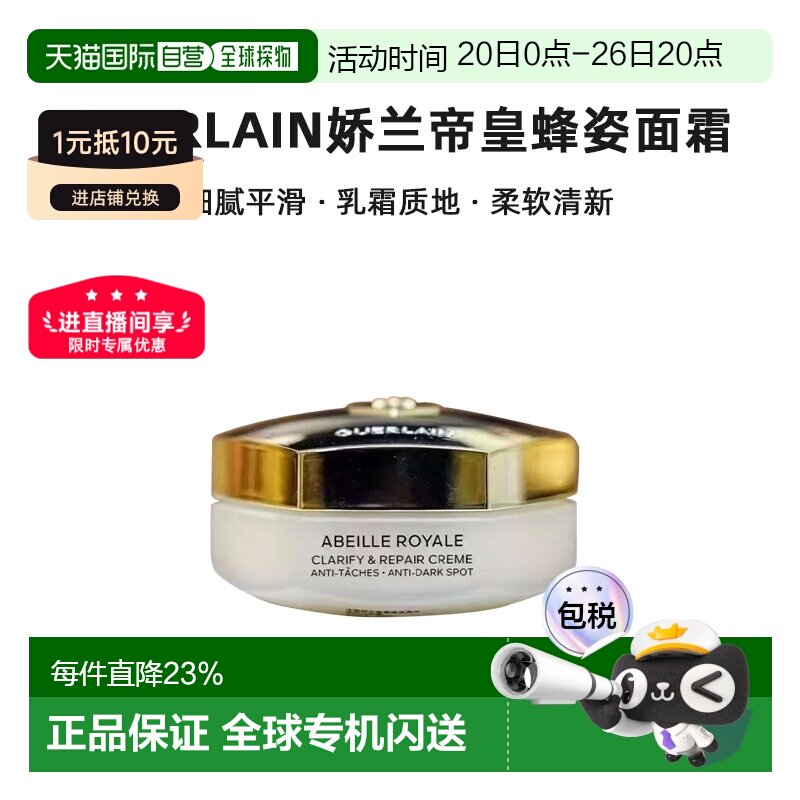 欧洲直邮Guerlain娇兰帝皇蜂姿亮白修护面霜50ml淡斑#补充正品