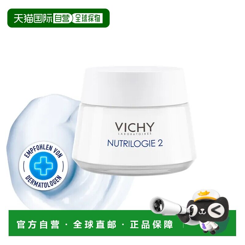 Vichy薇姿营养2滋润面霜保湿滋养缓解干燥紧绷50ml正品