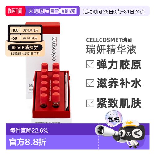 欧洲直邮瑞研弹力胶原精华液