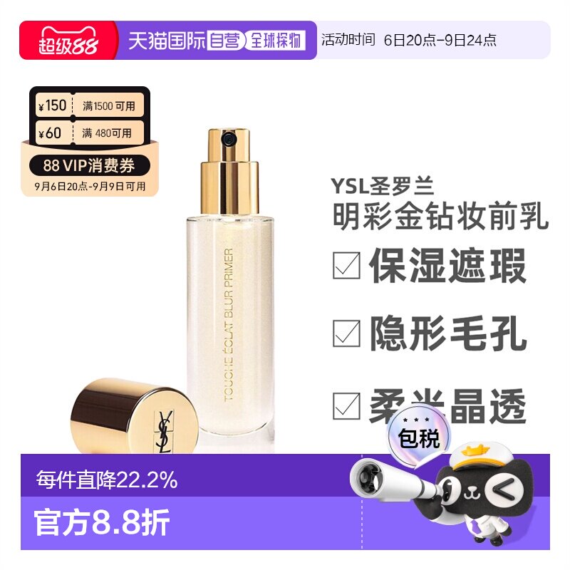 欧洲直邮YSL圣罗兰明彩金钻饰底凝胶妆前乳隔离30ml隔离霜正品