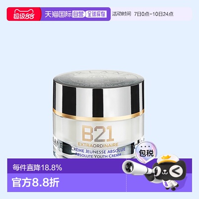 欧洲直邮ORLANE法国幽兰B21传奇面霜50ml抗老院线级淡纹抗皱正品