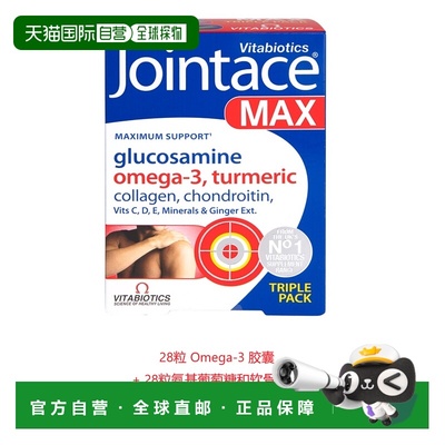 欧洲直邮英国药房薇塔贝尔JOINTACE关节营养全面强化版关节软骨