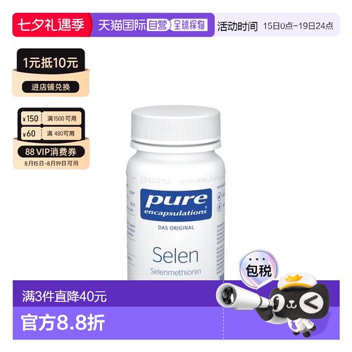 欧洲直邮倍宜Pure硒200ug高吸收甲状腺健康胶囊60粒