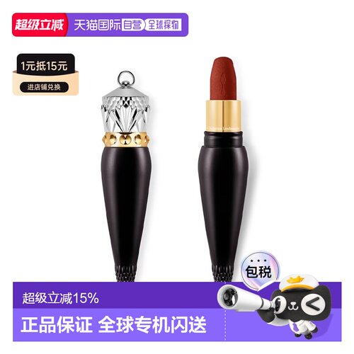 欧洲直邮路铂廷女王权杖唇膏3.8g哑光&缎面#415M正品
