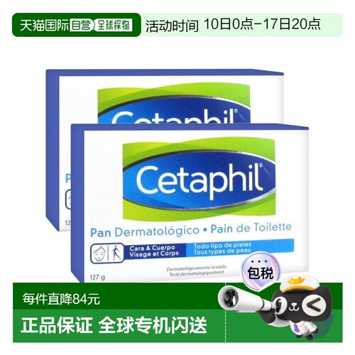 欧洲直邮Cetaphil丝塔芙温和洁肤皂127gx2保湿补水润泽柔滑正品