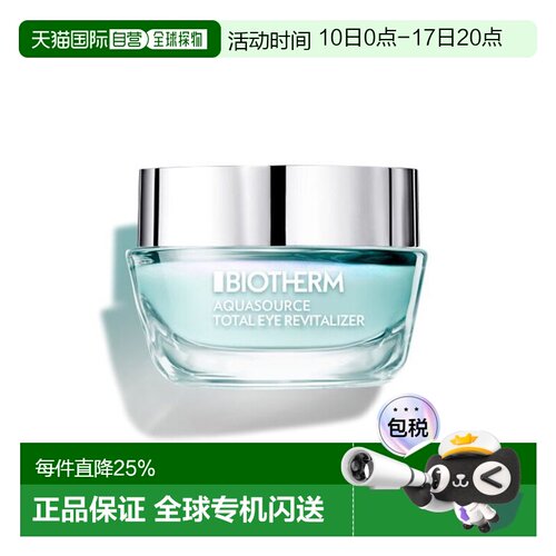 欧洲直邮biotherm 男士 眼霜碧欧泉淡化