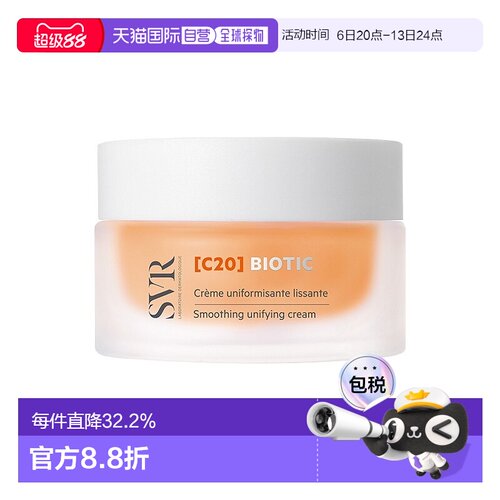 欧洲直邮SVR舒唯雅平滑提亮VC面霜 50ml 减轻疲劳痕迹恢复活正品
