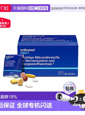 欧洲直邮orthomol奥适宝女士复合营养综合维生素30包/盒提亮抗氧