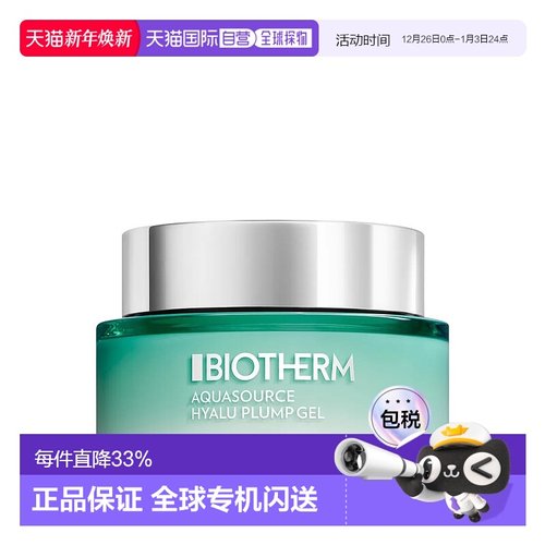欧洲直邮Biotherm碧欧泉绿活泉玻尿酸丰盈露 75ml 限量增量装正品