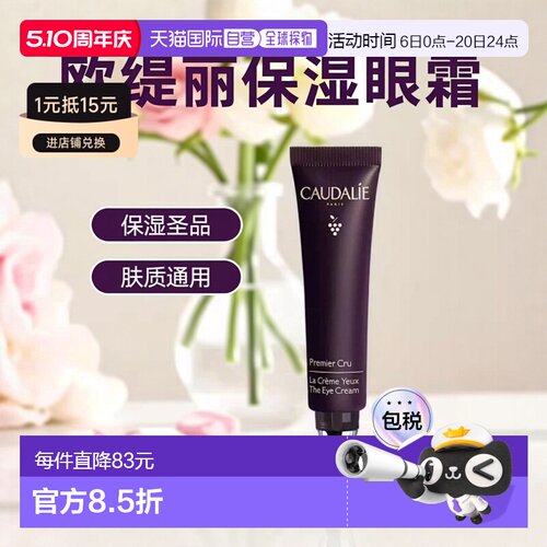 欧洲直邮欧缇丽青春逆龄时光眼霜15ml新款正品