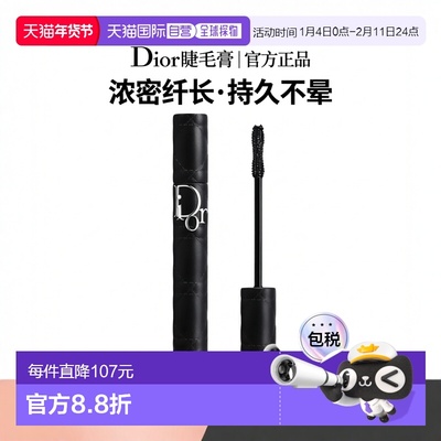 欧洲直邮Dior迪奥 秀场模浓密睫毛膏8.5g 持久不晕染 #090正品