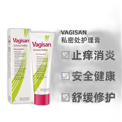 Vagisan蕙兰女性私密处护理膏防汗防摩擦防水去异味止痒抑菌妇女