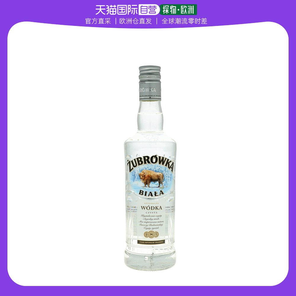欧洲直邮zubrowka 通用 伏特加