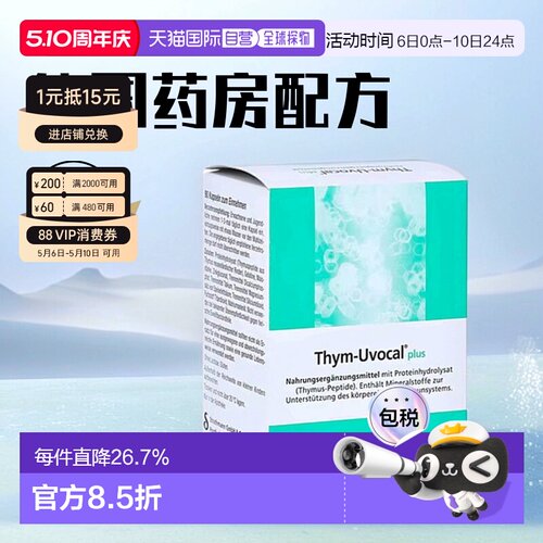 香港直邮 加强型Thym-Uvocal胸腺肽胶囊 术后恢复免疫力