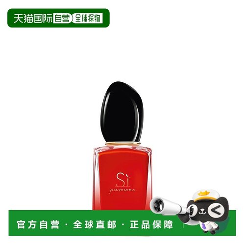 GIORGIO ARMANI阿玛尼红Si迷情挚爱女士香水花果香调浓烈版 30ml