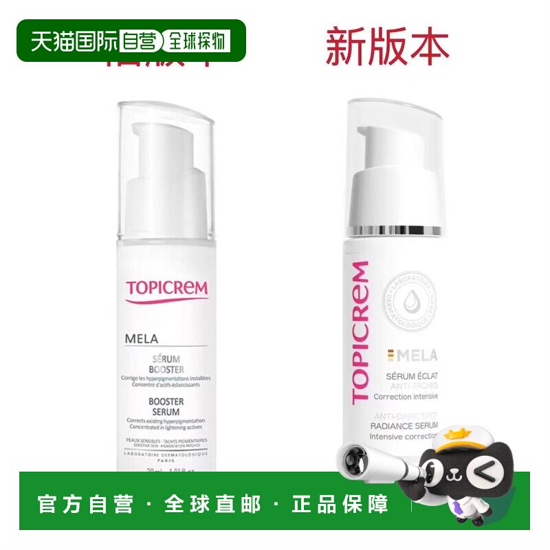 欧洲直邮Topicrem/特碧润焕白提亮面部精华30ml正品