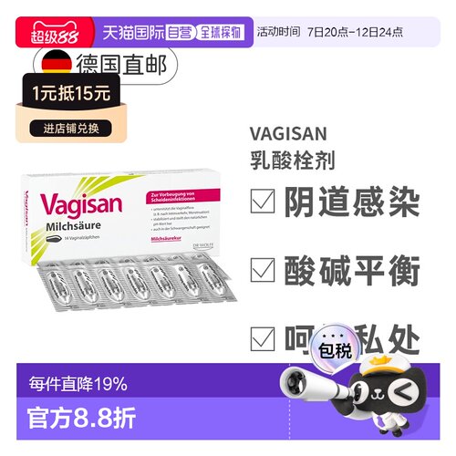 自营 Vagisan蕙兰德国乳酸保湿栓剂14粒女性私密护理调节平衡抑菌