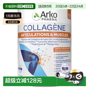 欧洲直邮Arkopharma/艾蔻法 关节与肌肉胶原蛋白 260 克维生素
