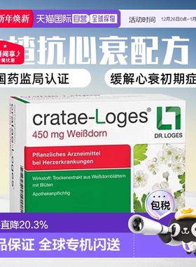 欧洲直邮德国药房loges山楂抗心衰心脏供血心肌护心气喘片200粒