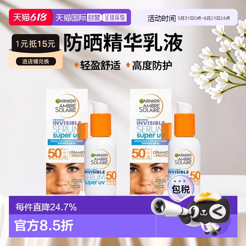 欧洲直邮Garnier卡尼尔面部防晒精华乳液 30ml 高度防护轻盈正品