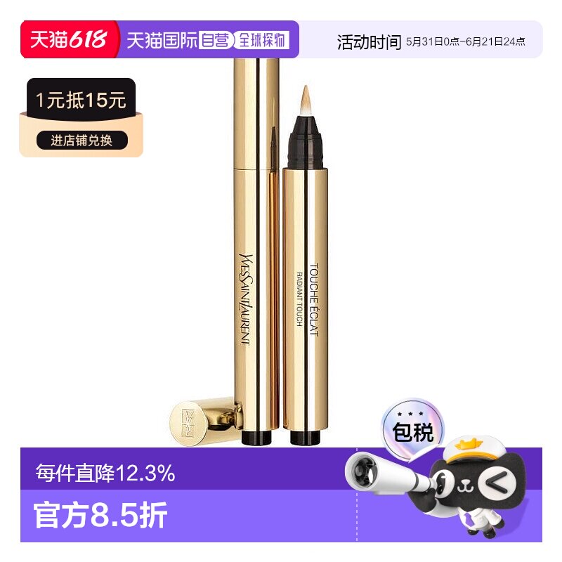 欧洲直邮YSL圣罗兰明彩遮瑕笔零毛孔修饰肤色持久自然细腻2.5ml
