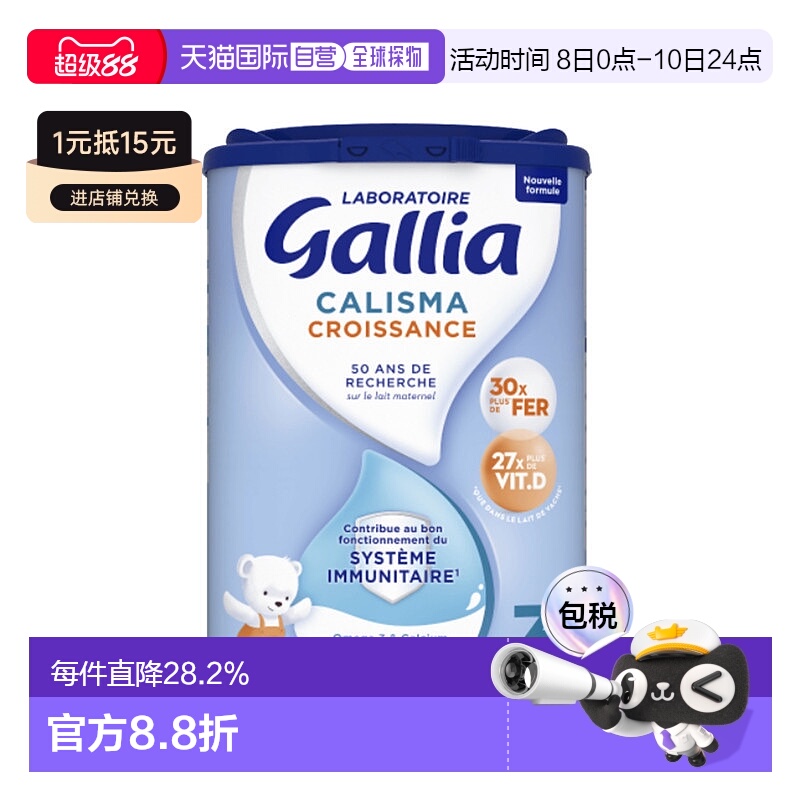 欧洲直邮GALLIA佳丽雅婴儿奶粉3段12个月以上标准型830g*3罐新款