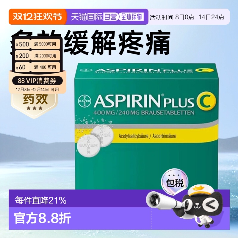 欧洲直邮药房Aspirin拜耳阿司匹林感冒止痛退热抗炎VC头痛泡腾片4