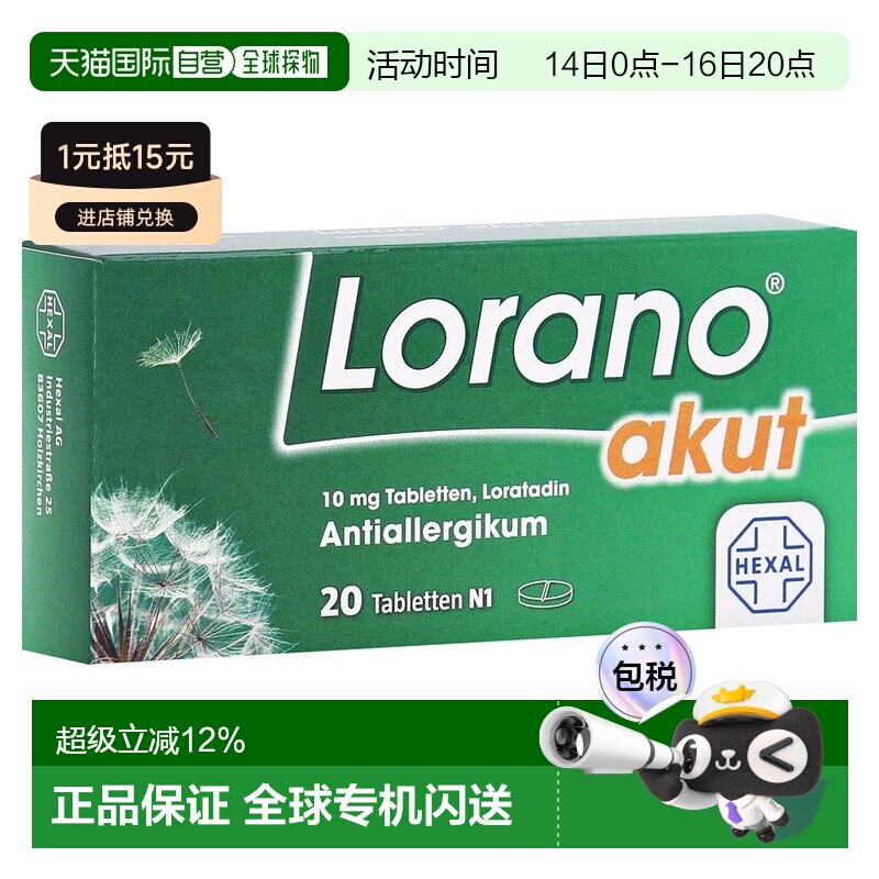 欧洲直邮德国Lorano氯雷他定抗过敏药 花粉过敏/荨麻疹/皮肤过敏图片