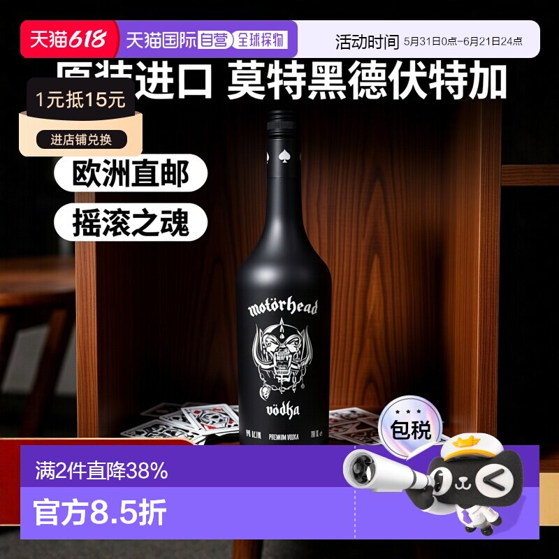 欧洲直邮Motorhead莫特黑德伏特加40度700ml瑞典洋酒原装进口正品