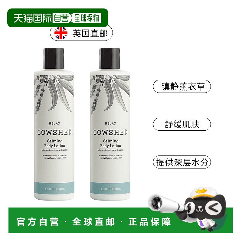 Cowshed慵懒身体乳森林木质调保湿滋润肤身体乳正品