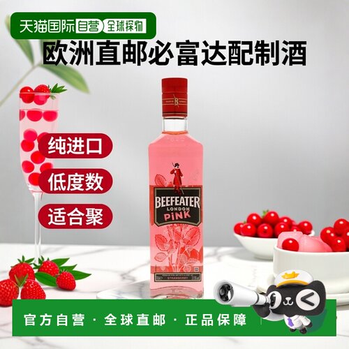 欧洲直邮欧洲直邮beefeater必富达配制酒37.5%700ml英国