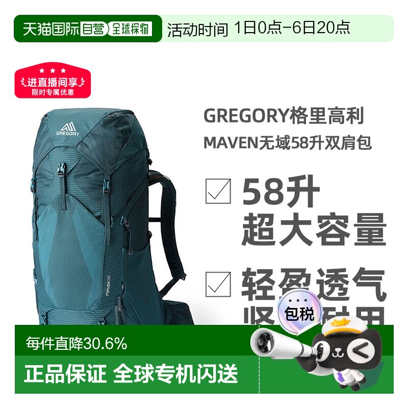 欧洲直邮GREGORY格里高利Maven无域58升轻量化徒步登山双肩包女款图片