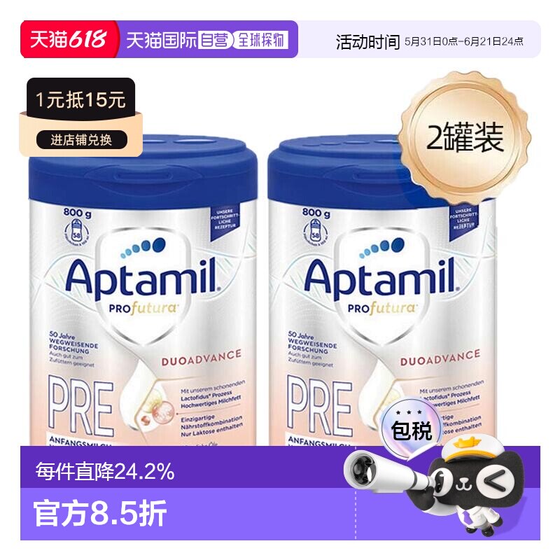 【正常发货】2罐 德国爱他美奶粉美乐宝版白金pre段0-6个月
