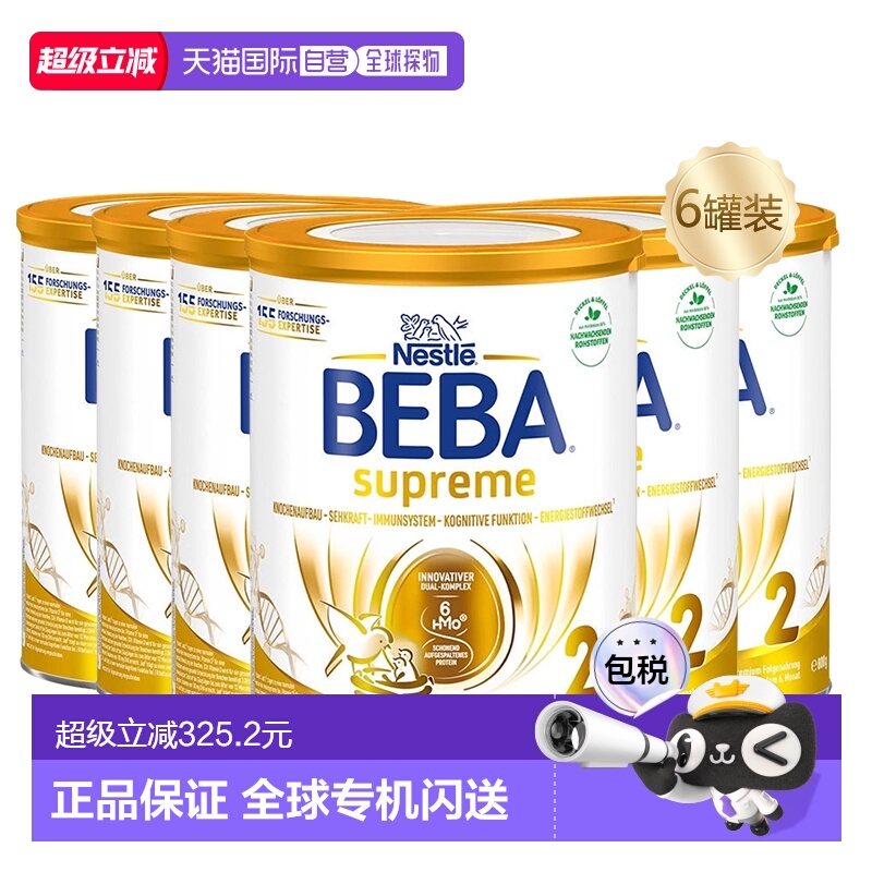 欧洲直邮雀巢BEBA至尊新版SUPREME6种HMO婴幼儿童奶粉2段6罐礼物