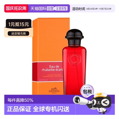 香港直邮Hermes爱马仕香水橘绿之泉绯红火参血色大黄古龙水正品
