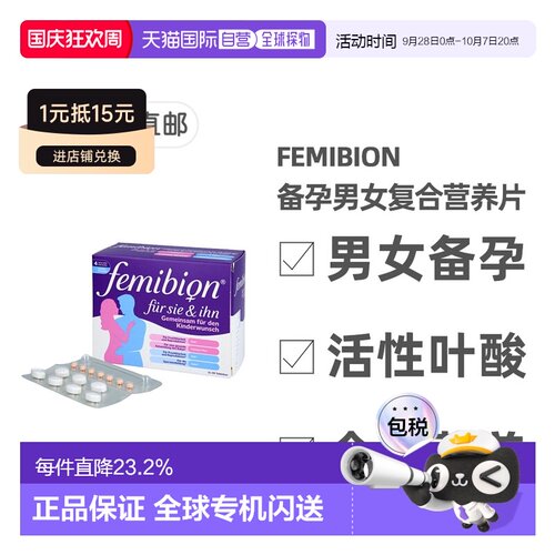 德国Femibion伊维安备孕营养片男女组合装2x28粒调理