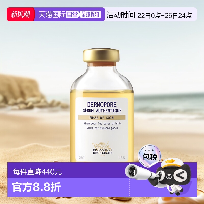 Biologique Recherche原液之谜精华原液紧致收缩毛孔30ml