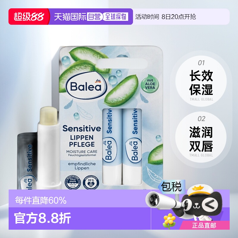 欧洲直邮德国balea芭乐雅芦荟保湿唇膏4.8g*2防干裂敏感润唇膏