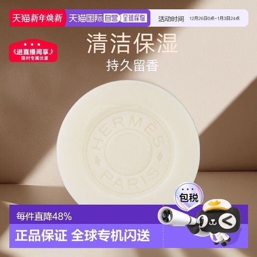 欧洲直邮Hermes爱马仕香皂全系列清洁温和洁净肌肤留香100g正品