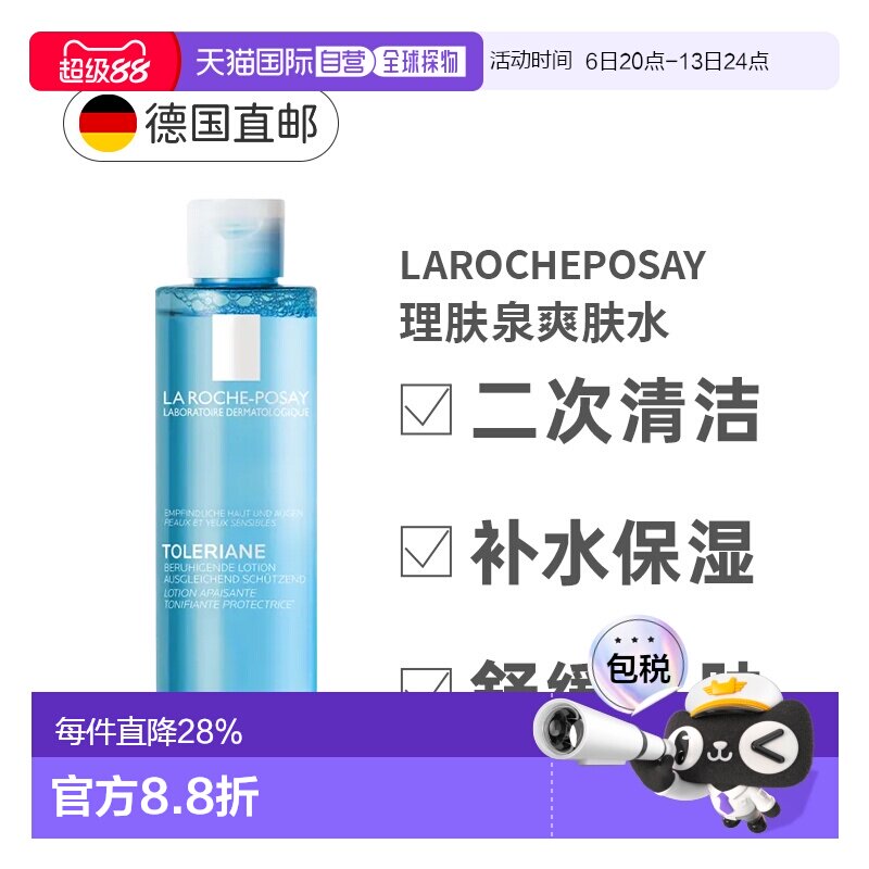 LA ROCHE POSAY理肤泉爽肤水200ml均衡嫩滑润肤情人正品