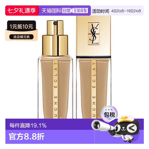 欧洲直邮YSL圣罗兰模粉底液25ml光感极润粉霜24h持久无暇不脱妆