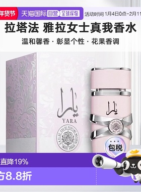 欧洲直邮Lattafa拉塔法雅拉女士真我100ML中东阿拉伯迪拜香水正品