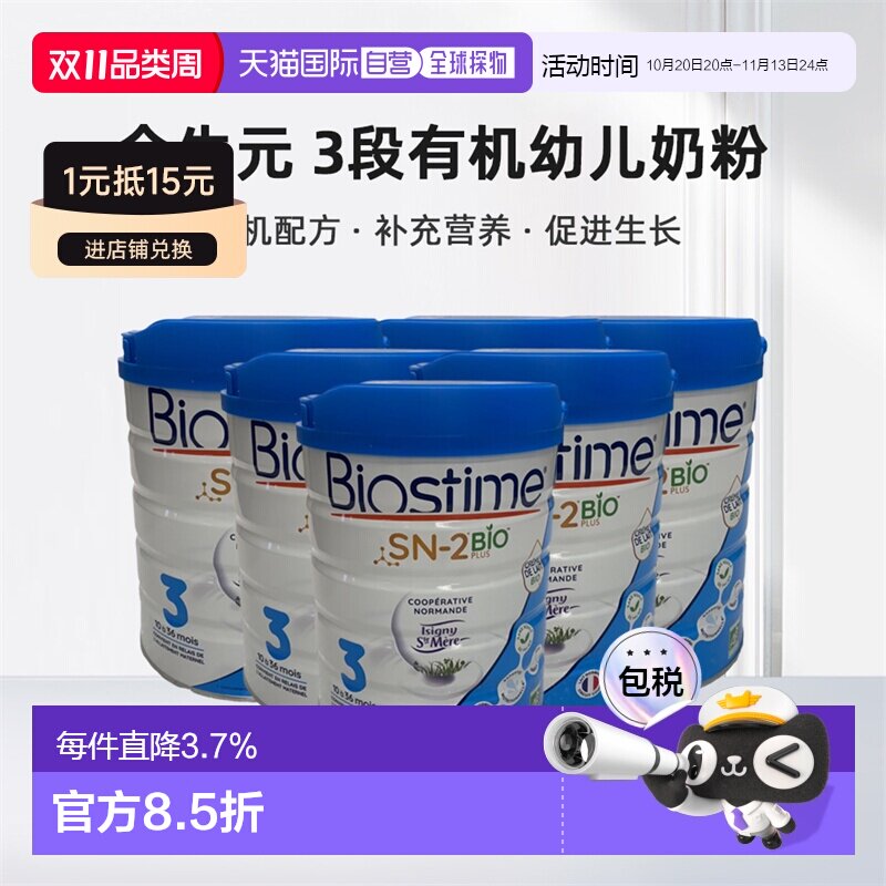 欧洲直邮Biostime合生元3段有机幼儿奶粉800g*6罐10-36个月法国版