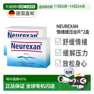 【2盒装】Heel希宜乐2048情绪舒缓压含片Neurexan焦虑压力大50粒