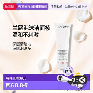 欧洲直邮LANCOME兰蔻清滢柔肤洁面粉色泡沫洗面奶 125ml