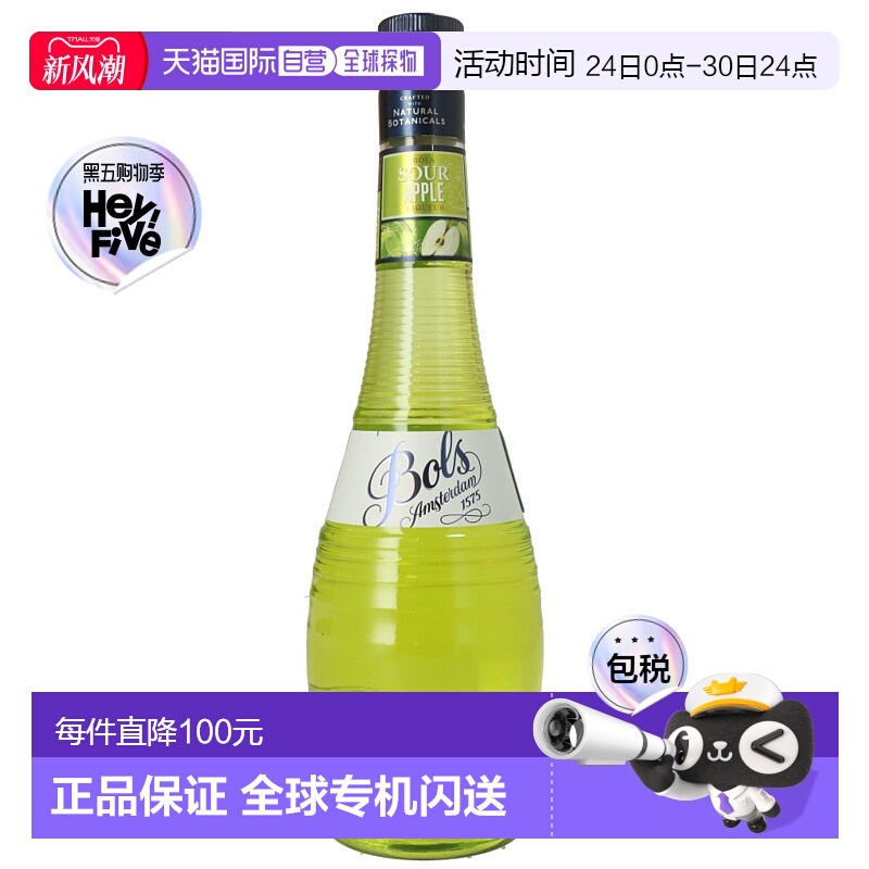 欧洲直邮Bols波士酸苹果鸡尾酒17%700ml荷兰调酒特调蛋糕烘培酒
